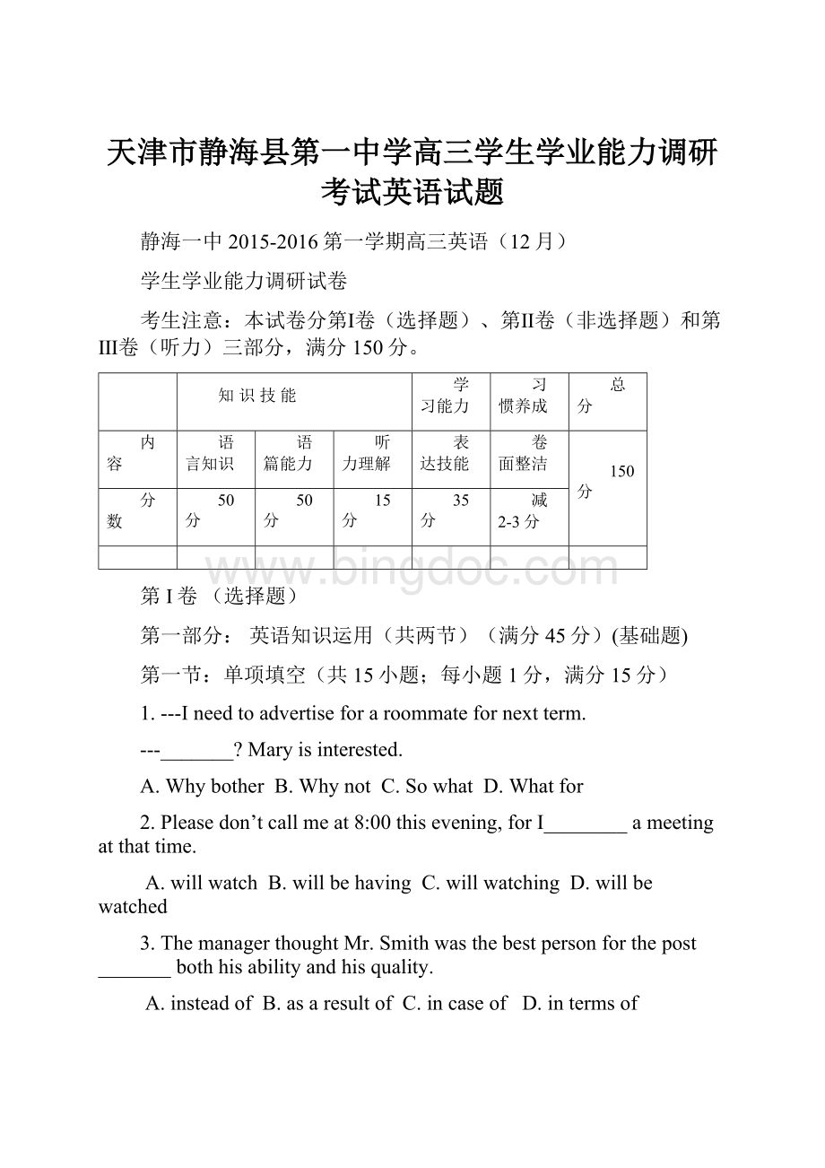 天津市静海县第一中学高三学生学业能力调研考试英语试题Word文件下载.docx