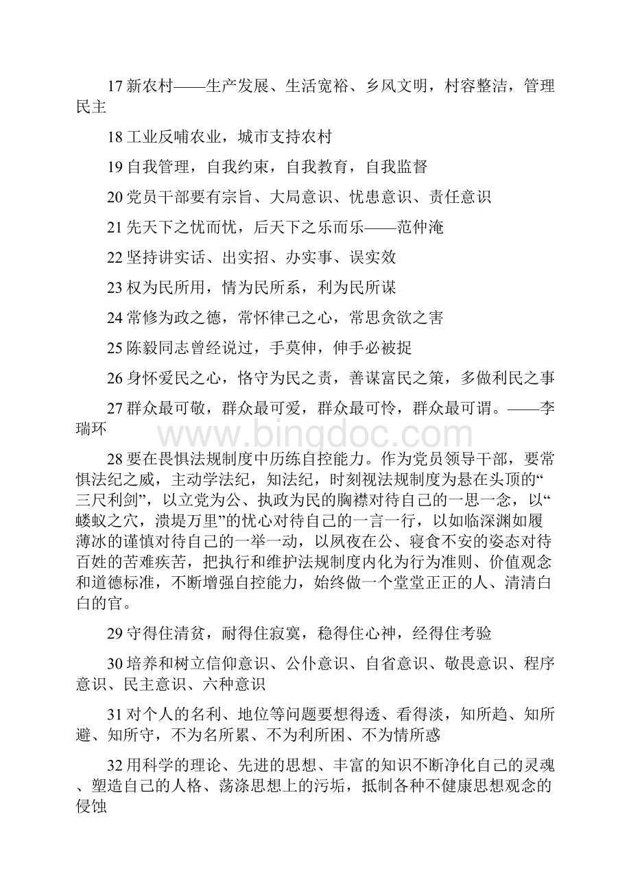 申论万能套话讲解Word文档下载推荐.docx_第2页