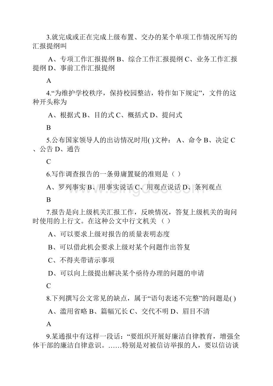 应用写作汉语Word下载.docx_第2页