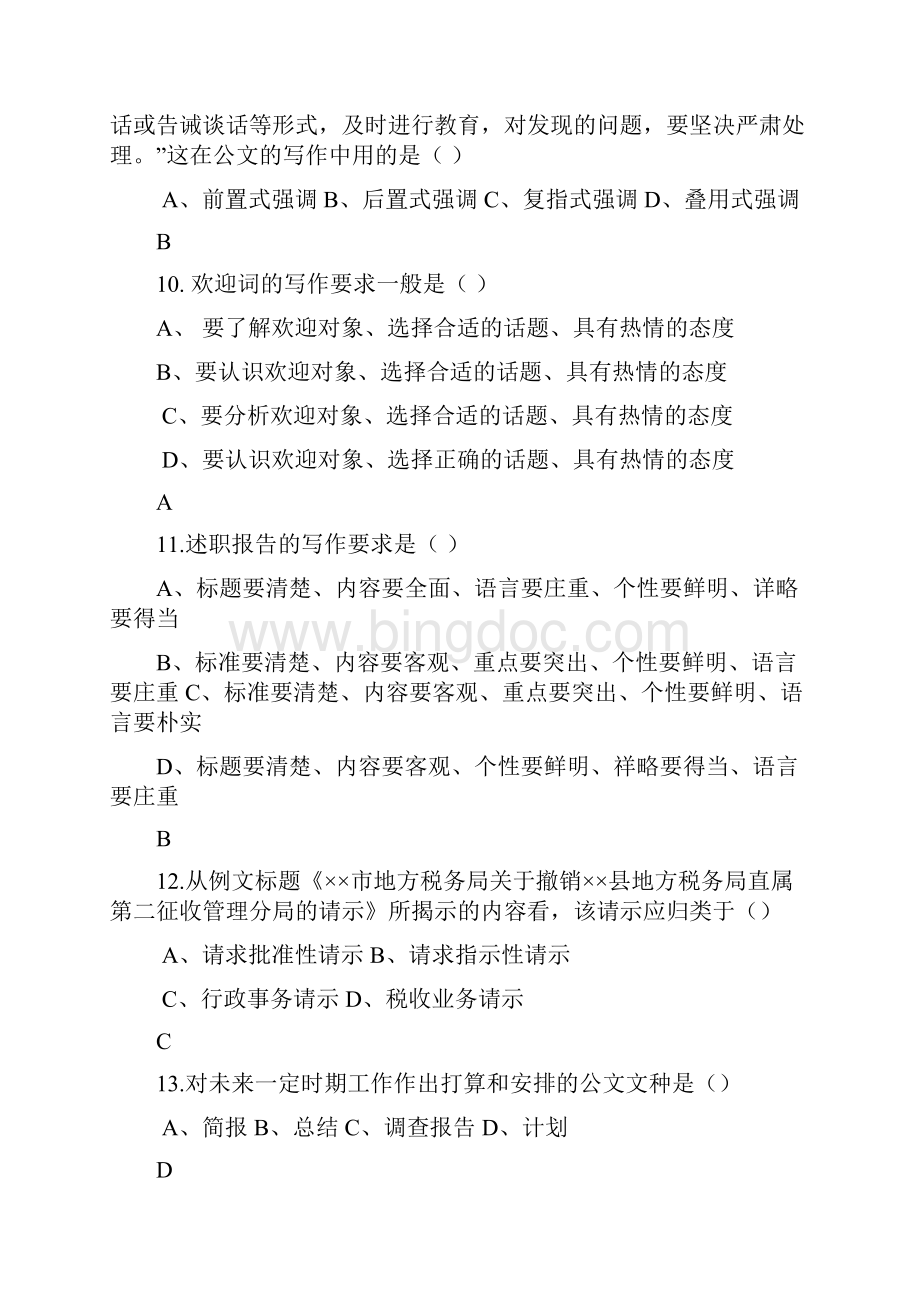 应用写作汉语Word下载.docx_第3页