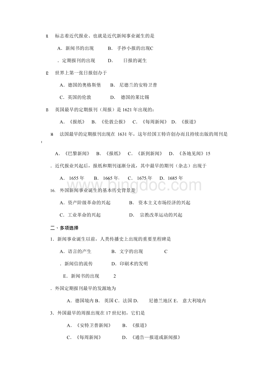 外国新闻事业史同步练习册.docx_第2页