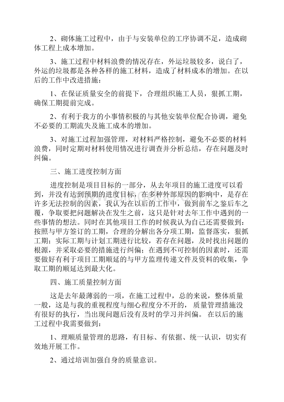 现场技术员工作总结共7篇.docx_第2页