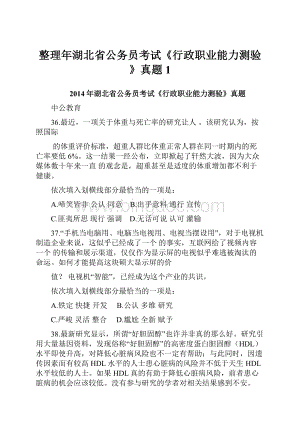 整理年湖北省公务员考试《行政职业能力测验》真题1.docx