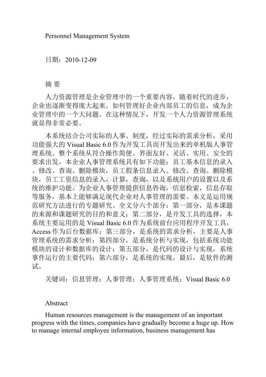 人事管理系统课程设计数据库.docx_第2页