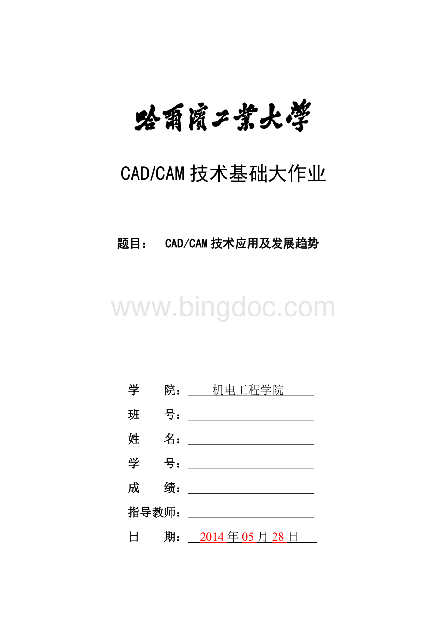 哈工大——CADCAM技术基础大作业Word格式文档下载.docx_第1页