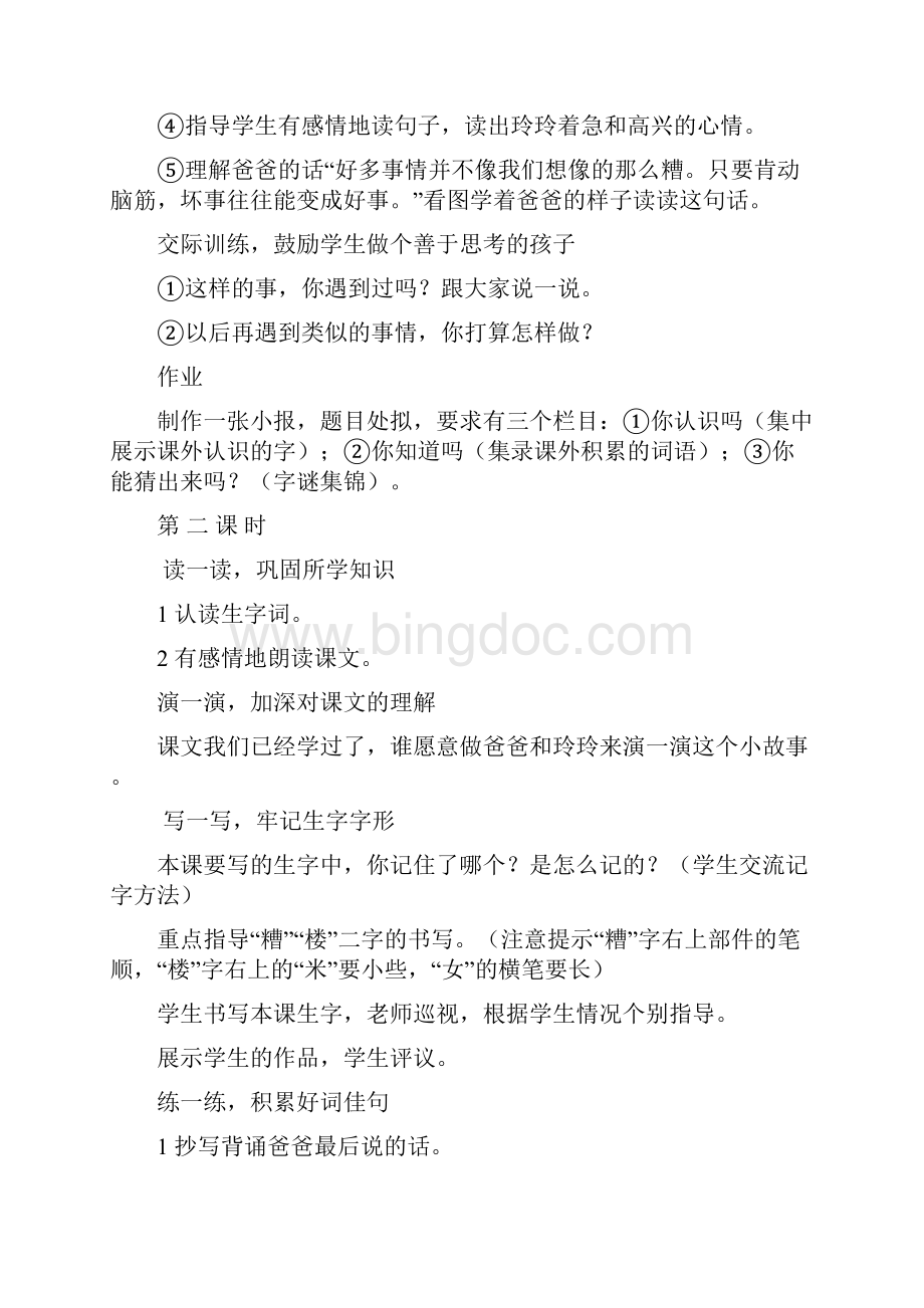 强烈推荐小学二年级语文下册第七单元教案.docx_第3页