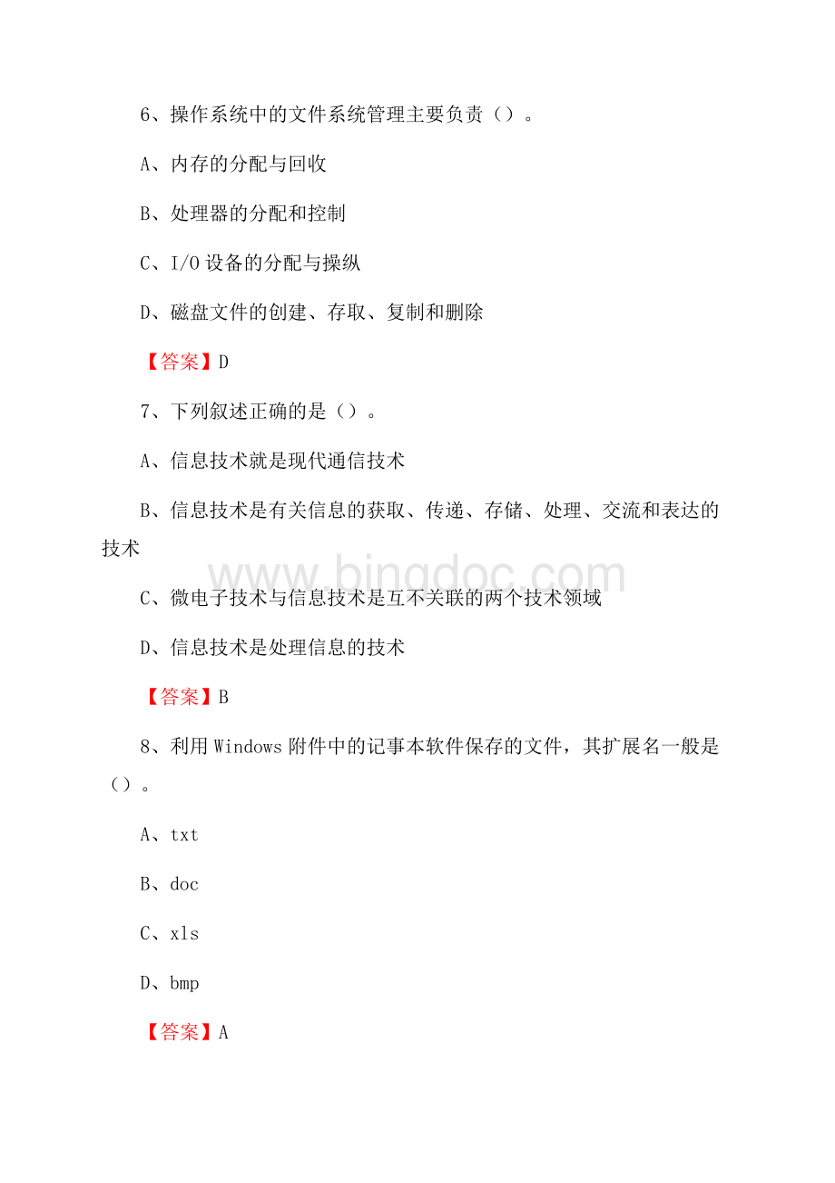 新疆巴音郭楞蒙古自治州尉犁县事业单位招聘《计算机基础知识》真题及答案Word格式.docx_第3页