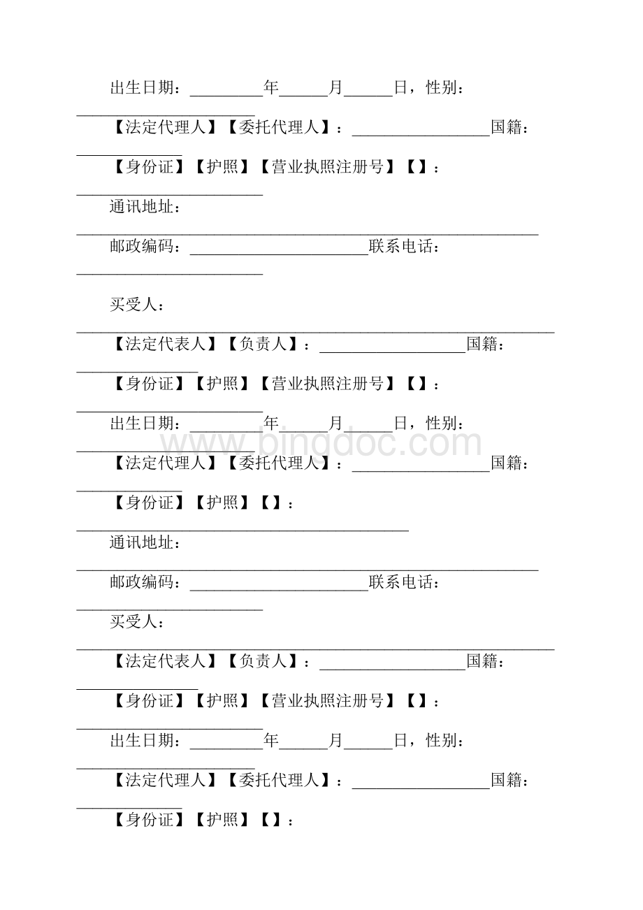 北京市存量房屋买卖合同BF0129Word格式.docx_第3页
