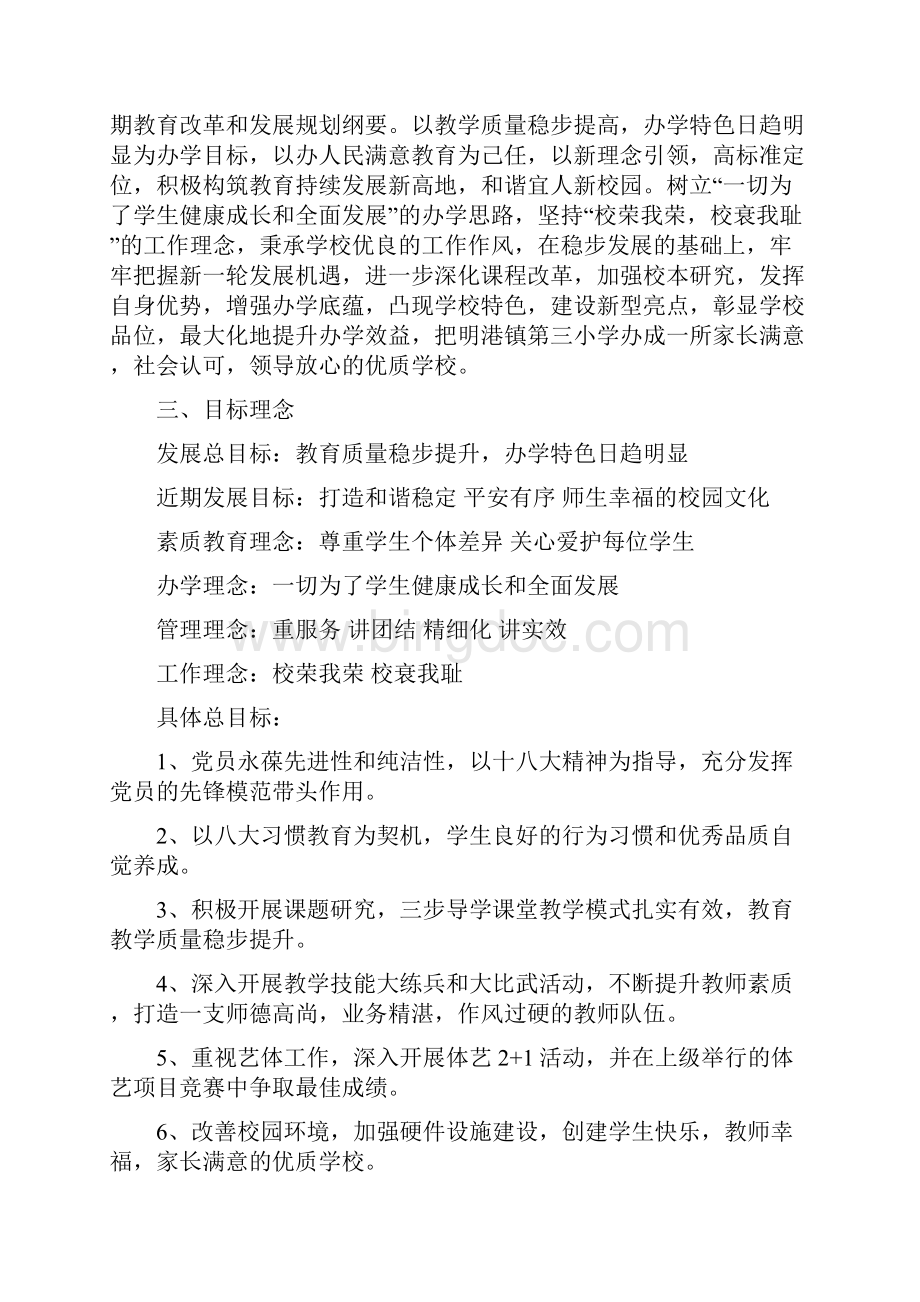 明港三小学校中长期发展规划.docx_第2页