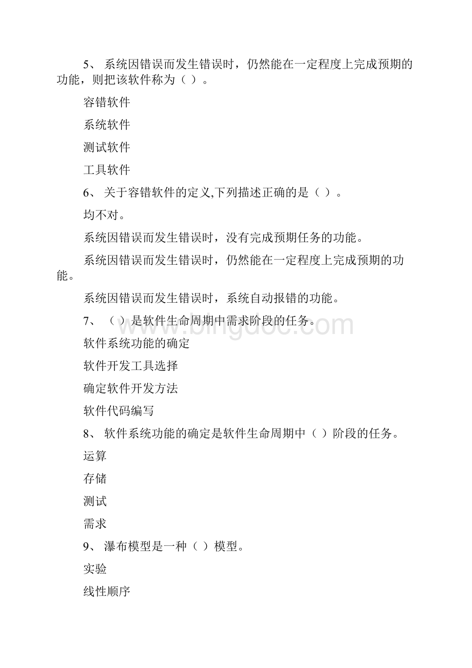 1单选题无答案.docx_第2页