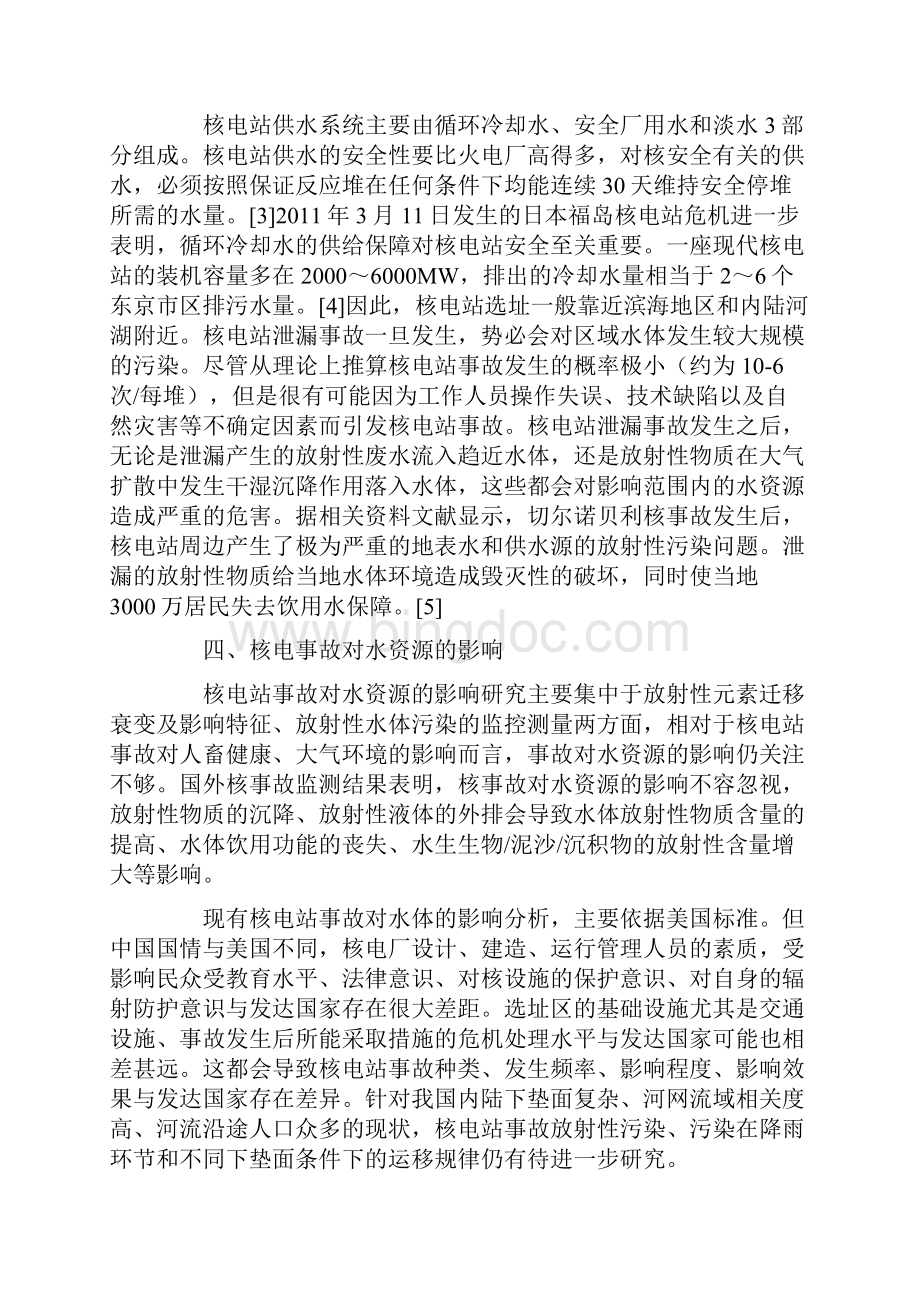 核电站事故对水资源安全影响分析Word格式.docx_第3页