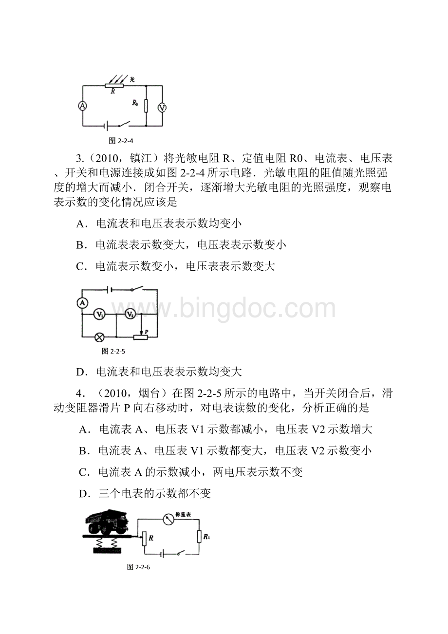 电学综合复习资料.docx_第2页