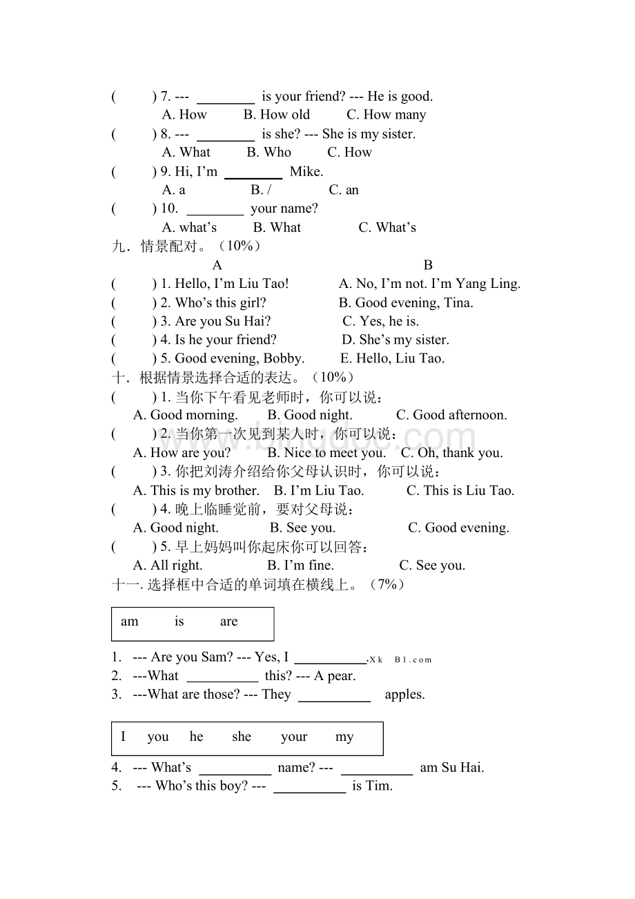 译林小学英语三年级上册Unit1—3单元练习卷Word格式.docx_第3页