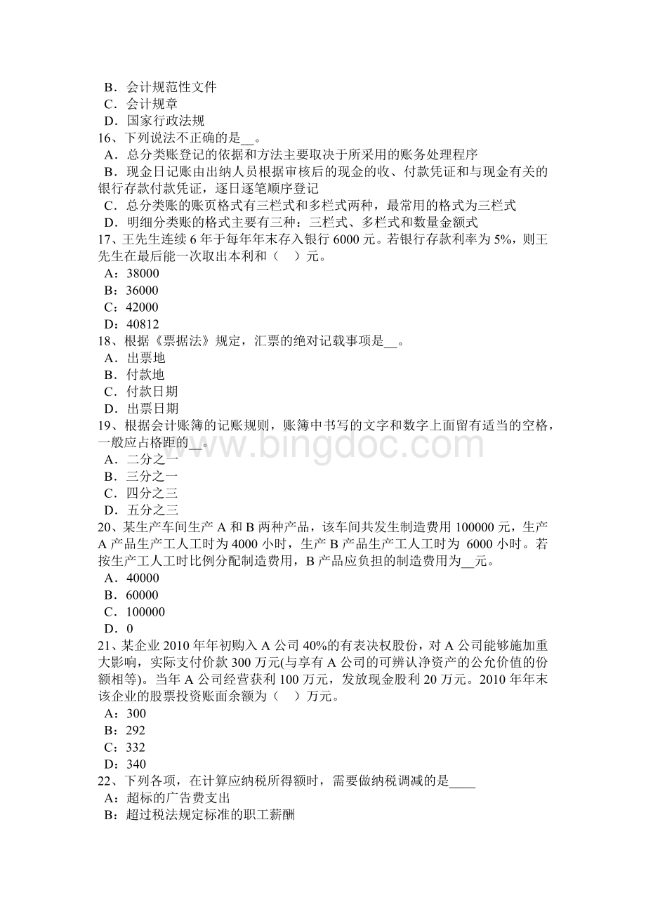 安徽省下半注册会计师《会计》：长期应付款考试题.doc_第3页