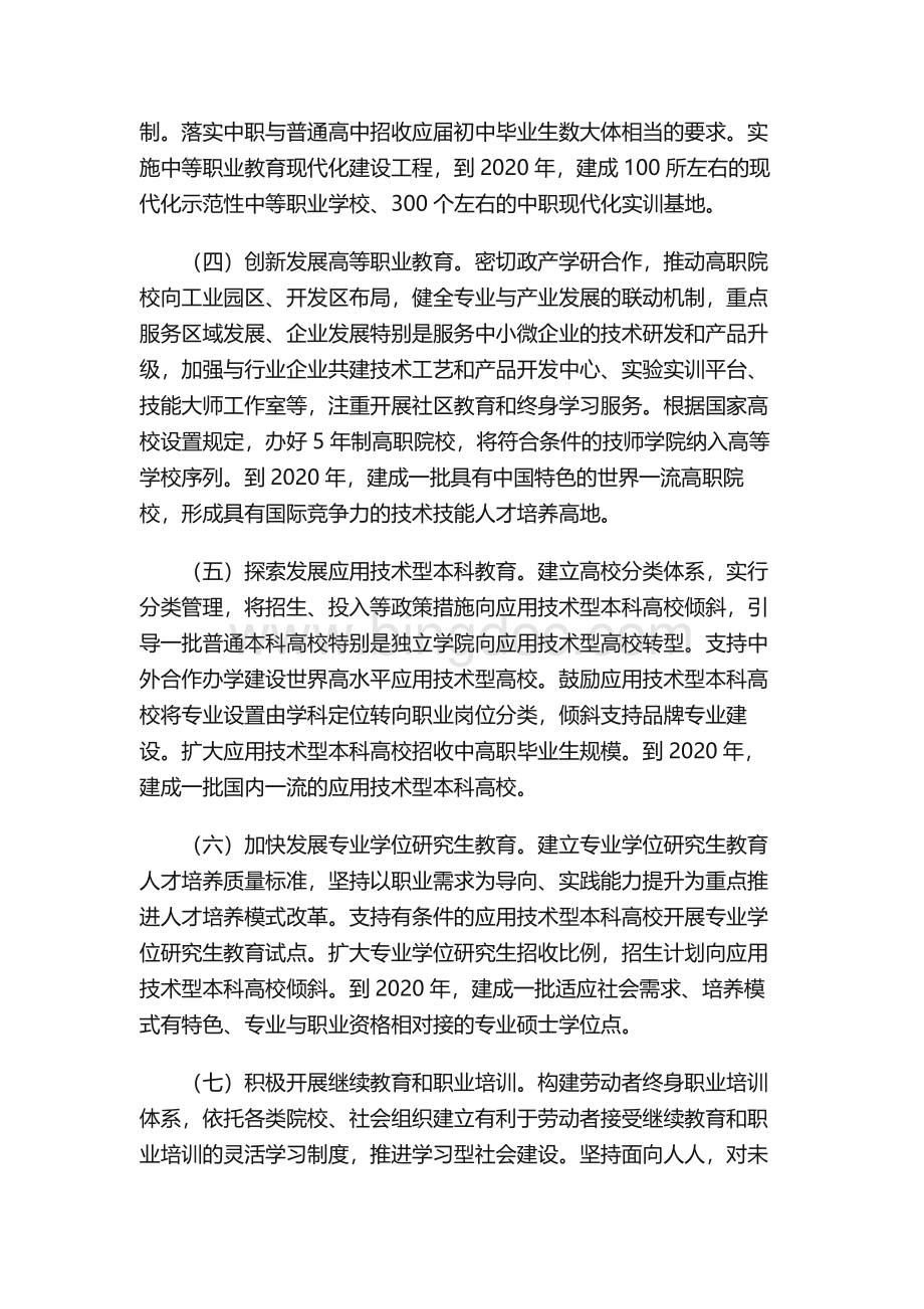 江苏省政府关于加快推进现代职业教育体系建设的实施意见.docx_第3页