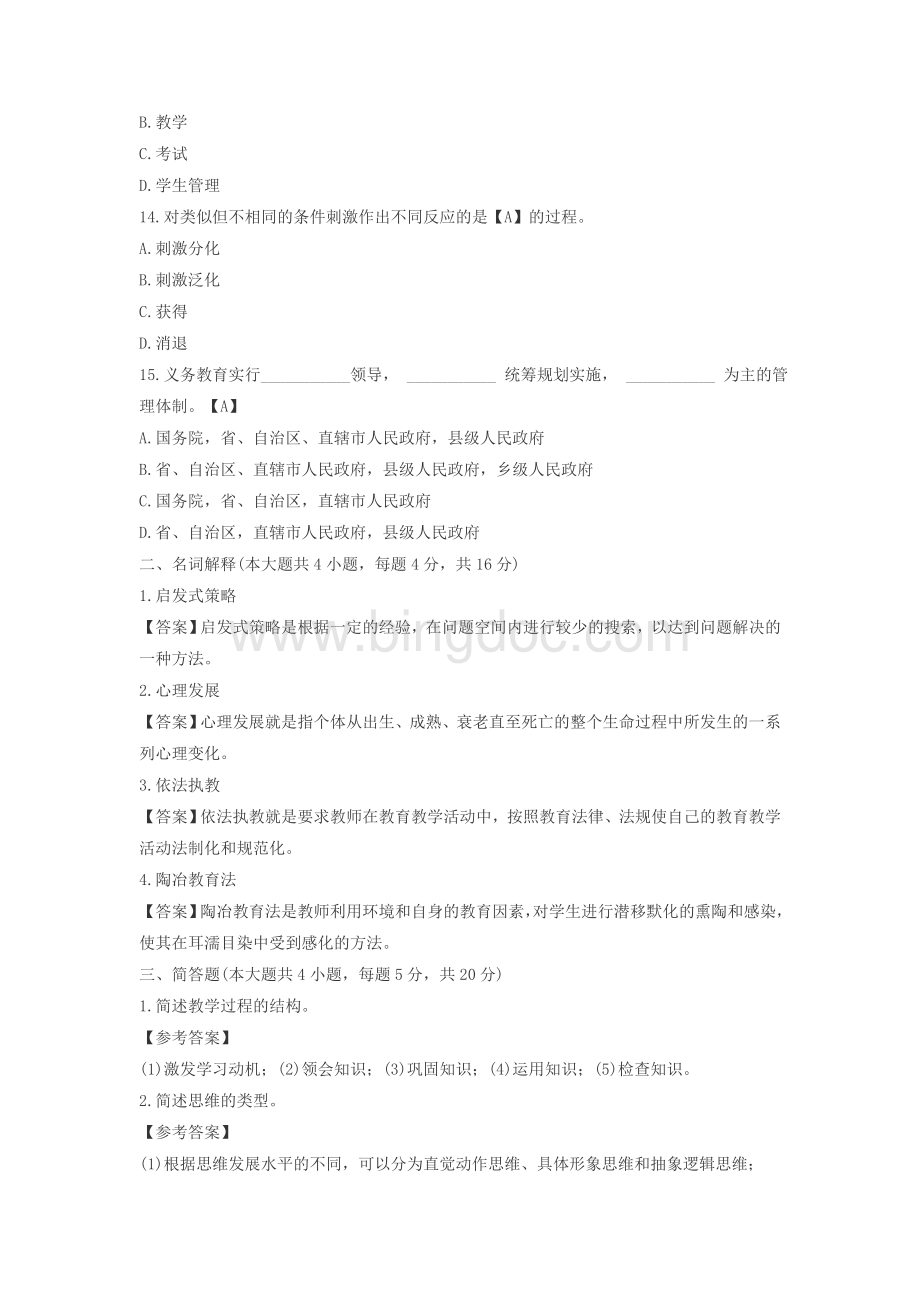 广东广州海珠区教师招聘考试试题及答案.doc_第3页
