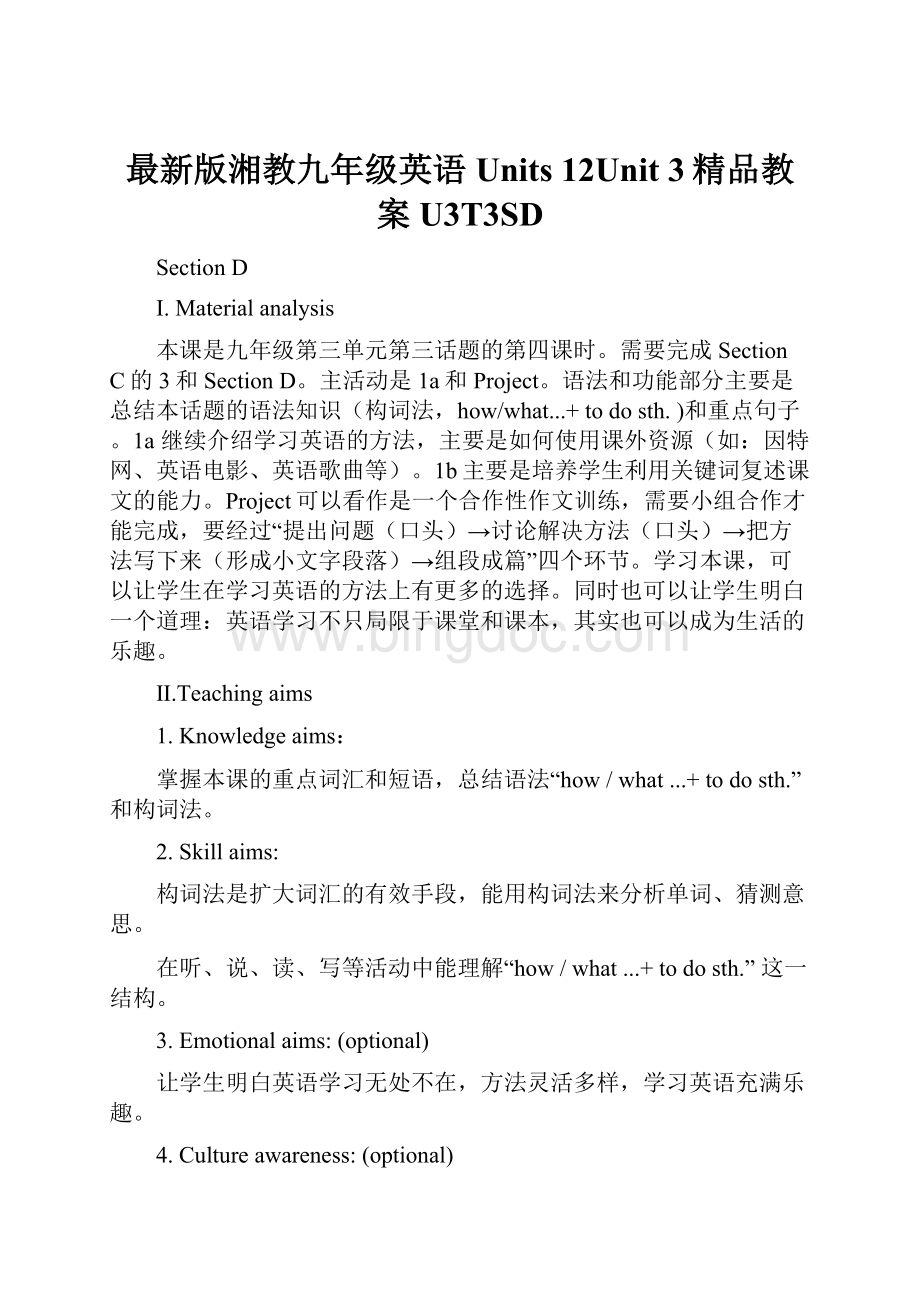 最新版湘教九年级英语 Units 12Unit 3精品教案U3T3SDWord格式.docx_第1页