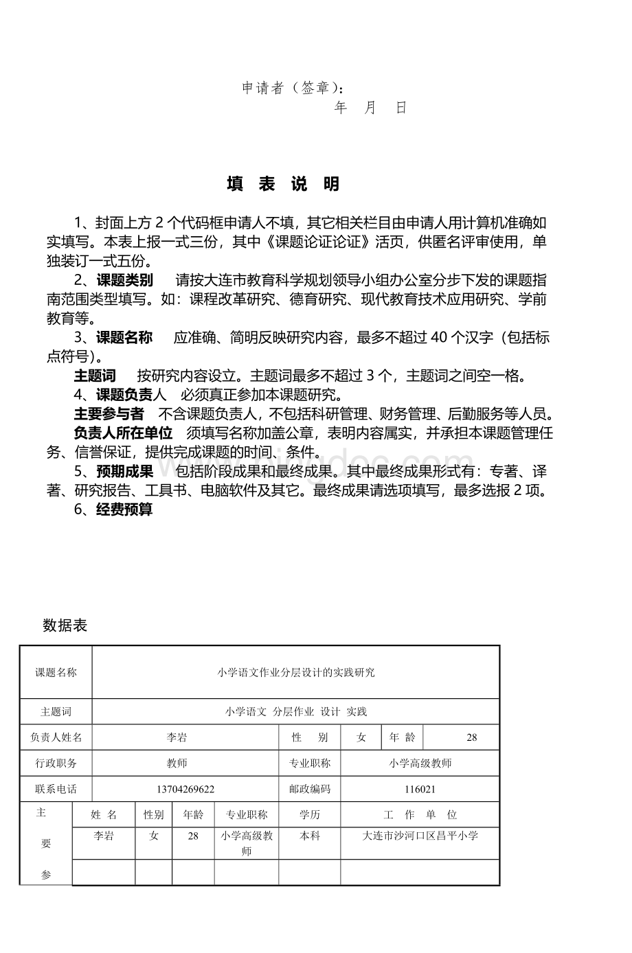 小学语文作业分层设计的实践研究.doc_第2页