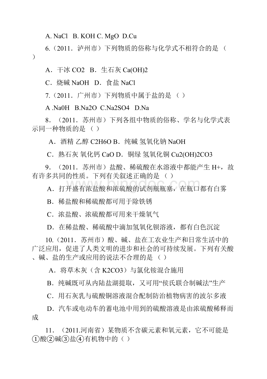 中考化学试题汇编1011酸碱盐.docx_第2页