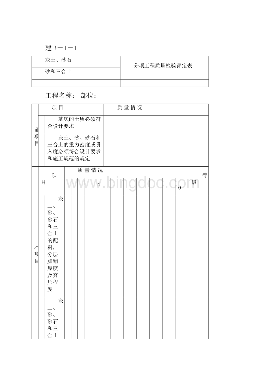 园林绿化景观工程资料表格汇总一Word文档格式.docx_第3页