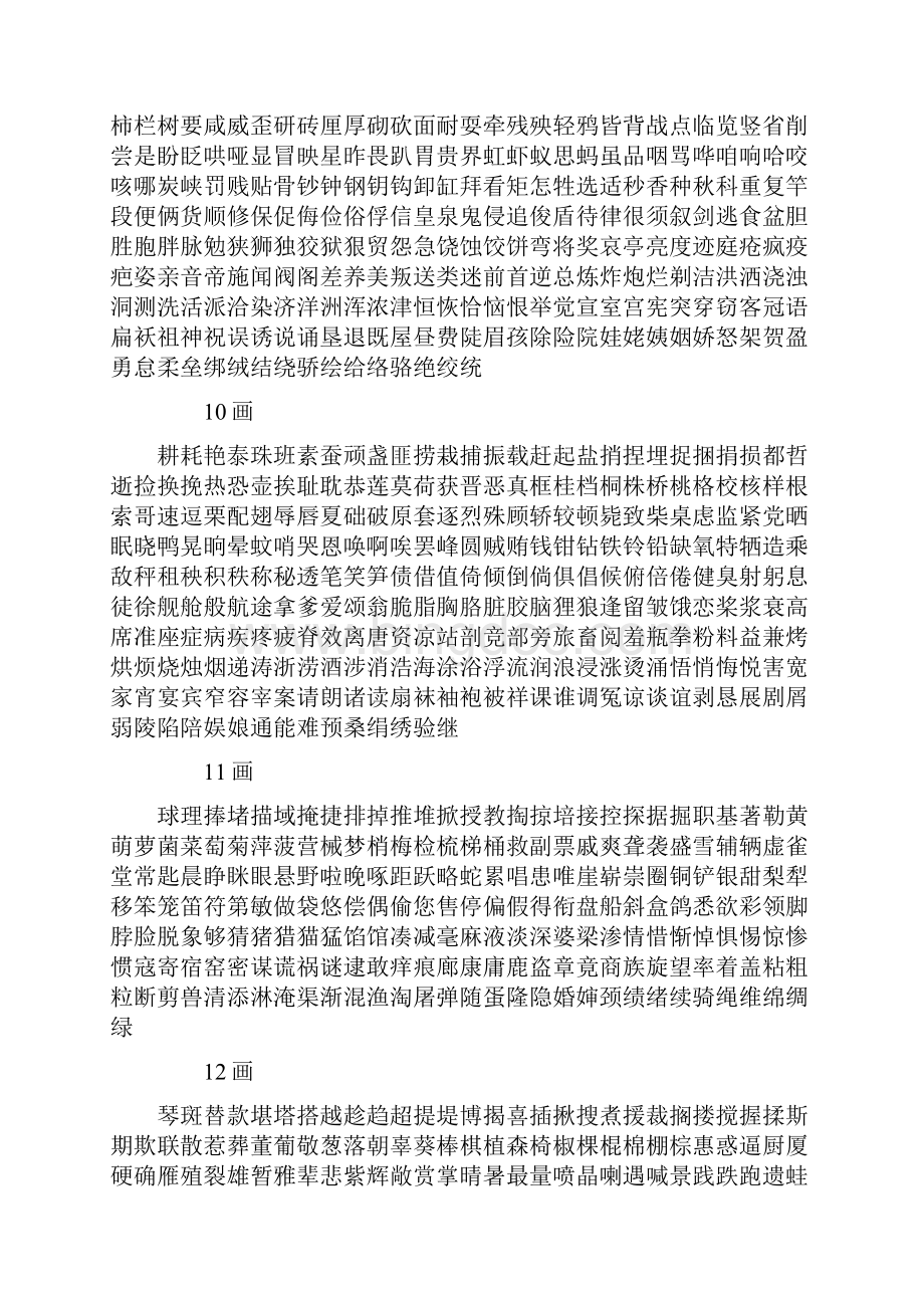 现代汉语常用字2500字次常用字1000字笔画顺序表Word格式文档下载.docx_第3页