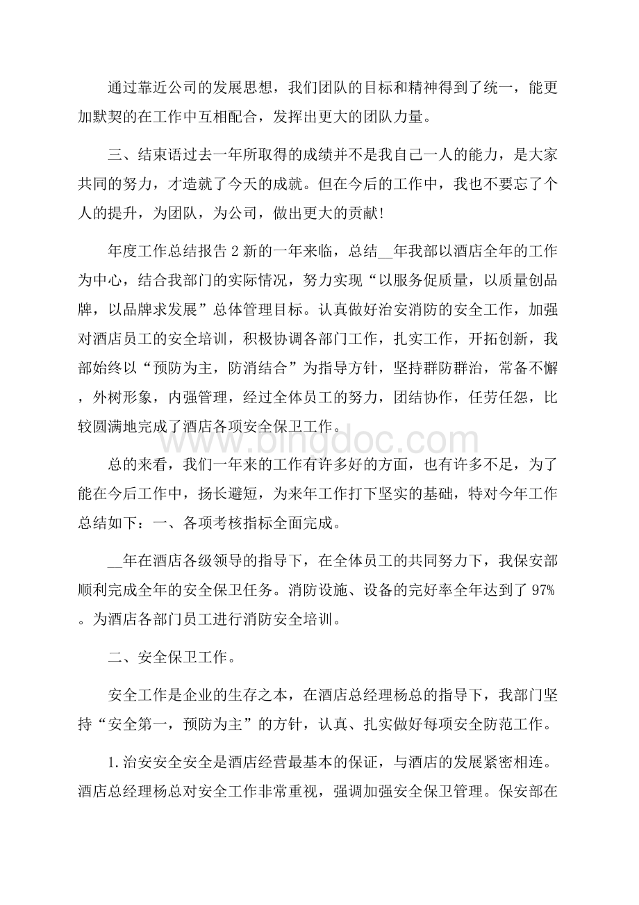 年度个人工作总结报告Word文档下载推荐.docx_第2页