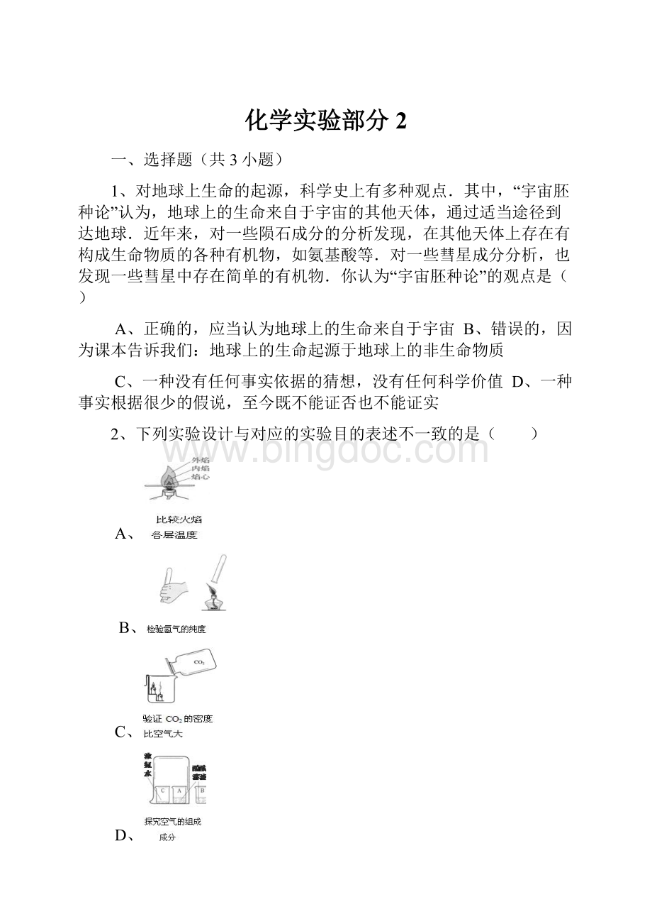 化学实验部分2.docx