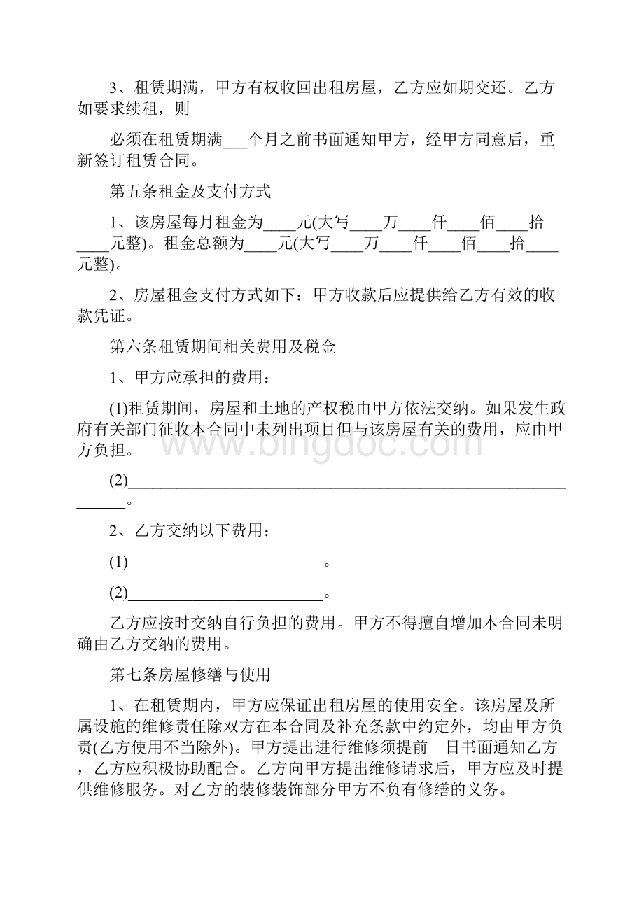 驾校租赁合同标准版Word格式文档下载.docx_第2页