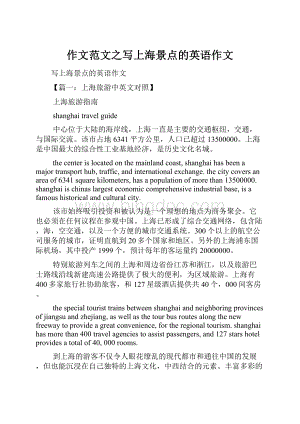 作文范文之写上海景点的英语作文Word文档格式.docx