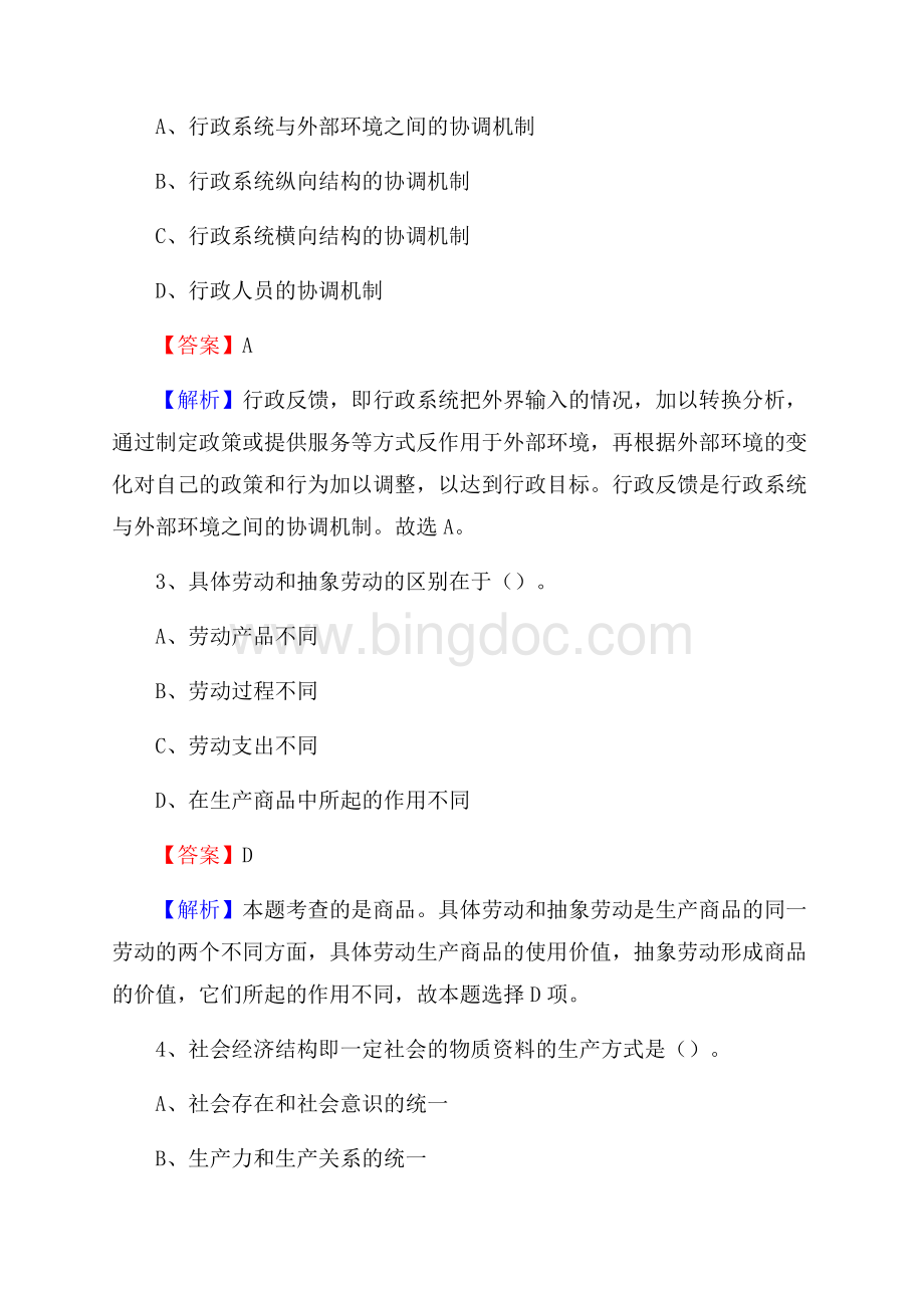 广西柳州市融安县农业银行考试真题及答案文档格式.docx_第2页