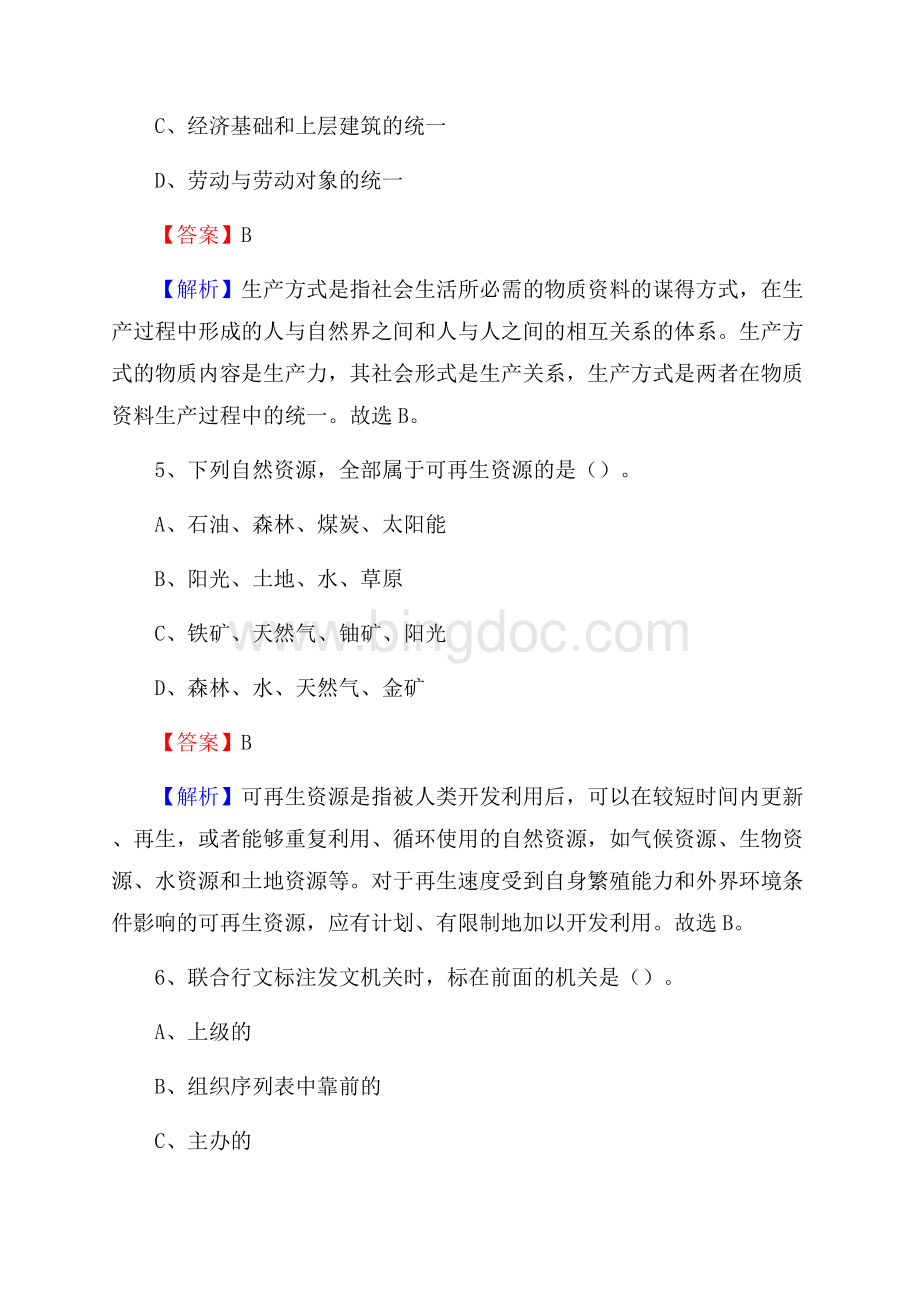 广西柳州市融安县农业银行考试真题及答案.docx_第3页