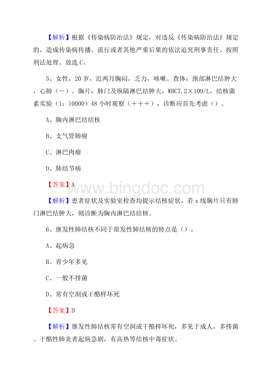 上海市海员医院《医学基础知识》招聘试题及答案Word格式.docx_第3页