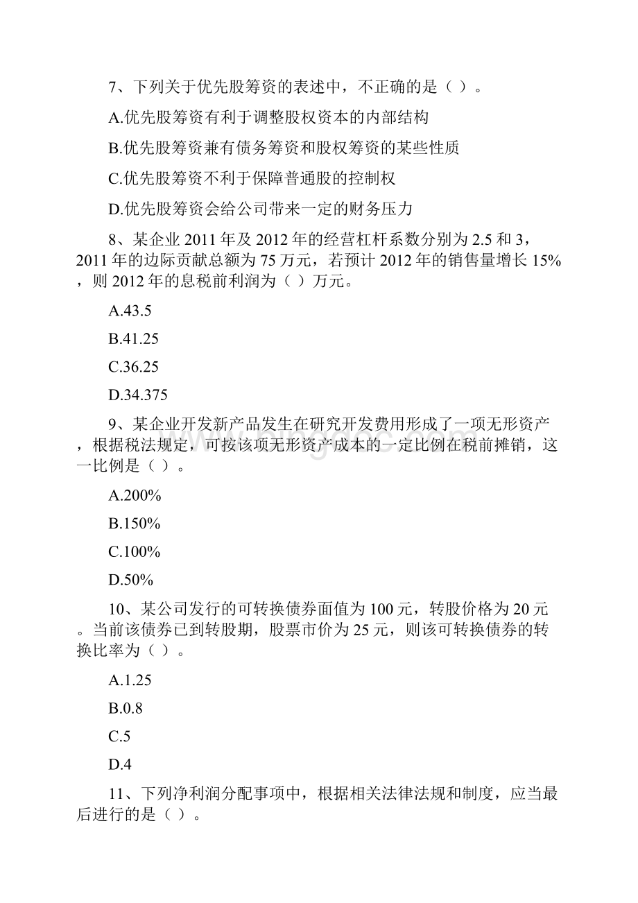 版会计师《财务管理》真题A卷 附答案Word下载.docx_第3页