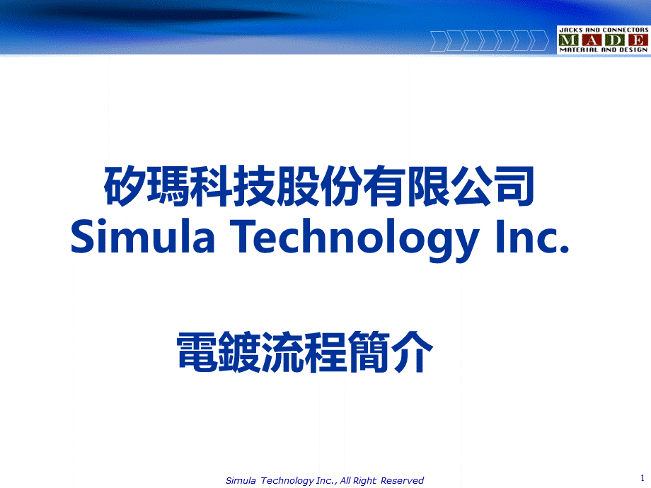 连接器_教育培训-电镀流程简介.ppt.ppt