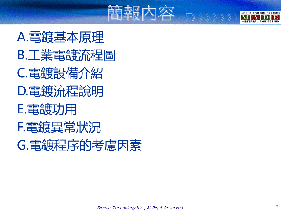 连接器_教育培训-电镀流程简介.ppt.ppt_第2页