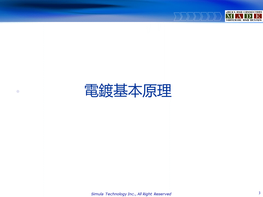 连接器_教育培训-电镀流程简介.ppt.ppt_第3页