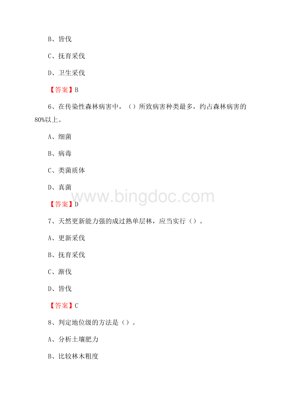 松江区事业单位考试《林业基础知识》试题及答案.docx_第3页