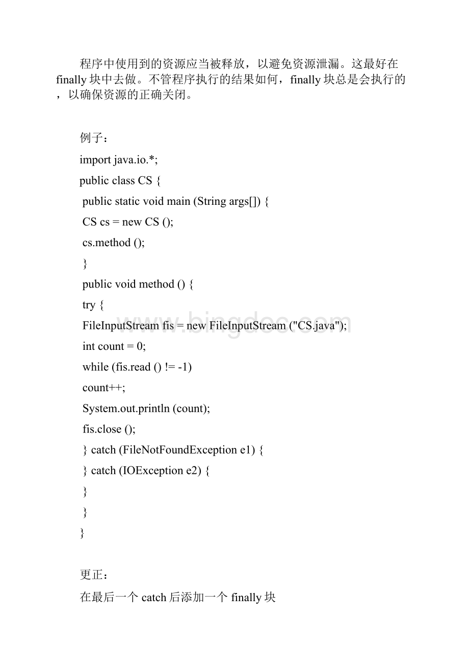 Java程序性能优化23条.docx_第3页