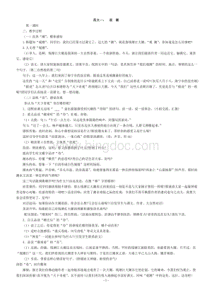 小学语文教案模板汇编(精选25篇) (1)文档格式.doc