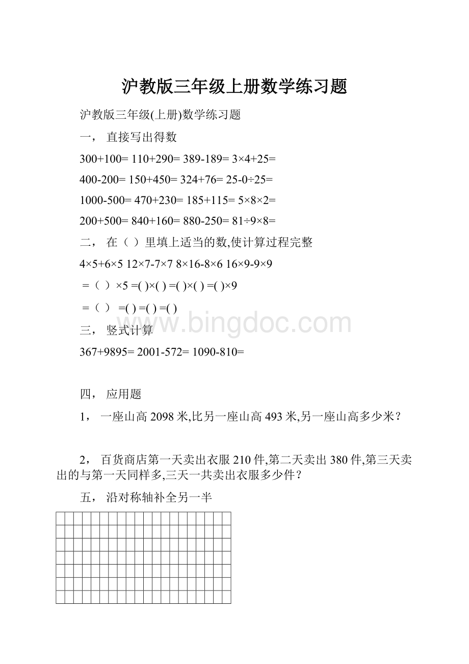 沪教版三年级上册数学练习题.docx