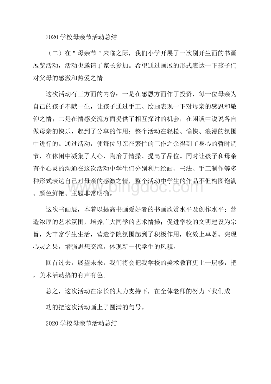 学校母亲节活动总结Word文件下载.docx_第2页