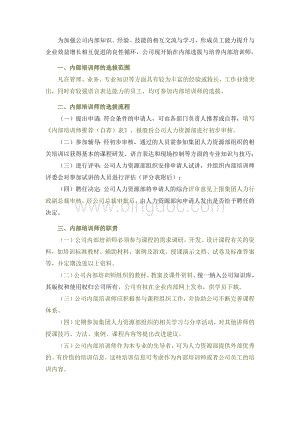 公司内训师选拔方案试行.docx