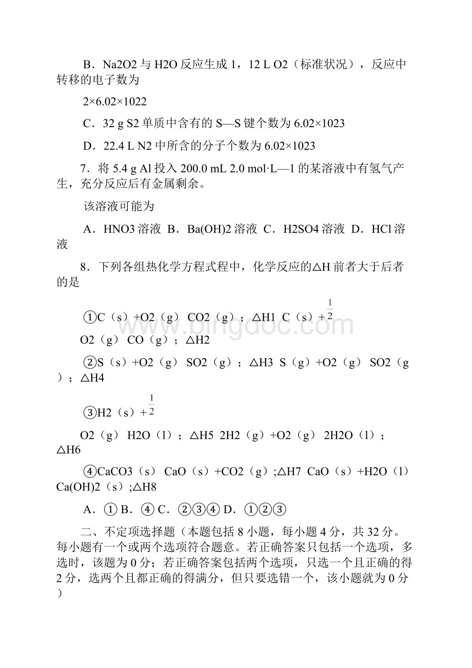 高考试题化学江苏卷.docx_第3页
