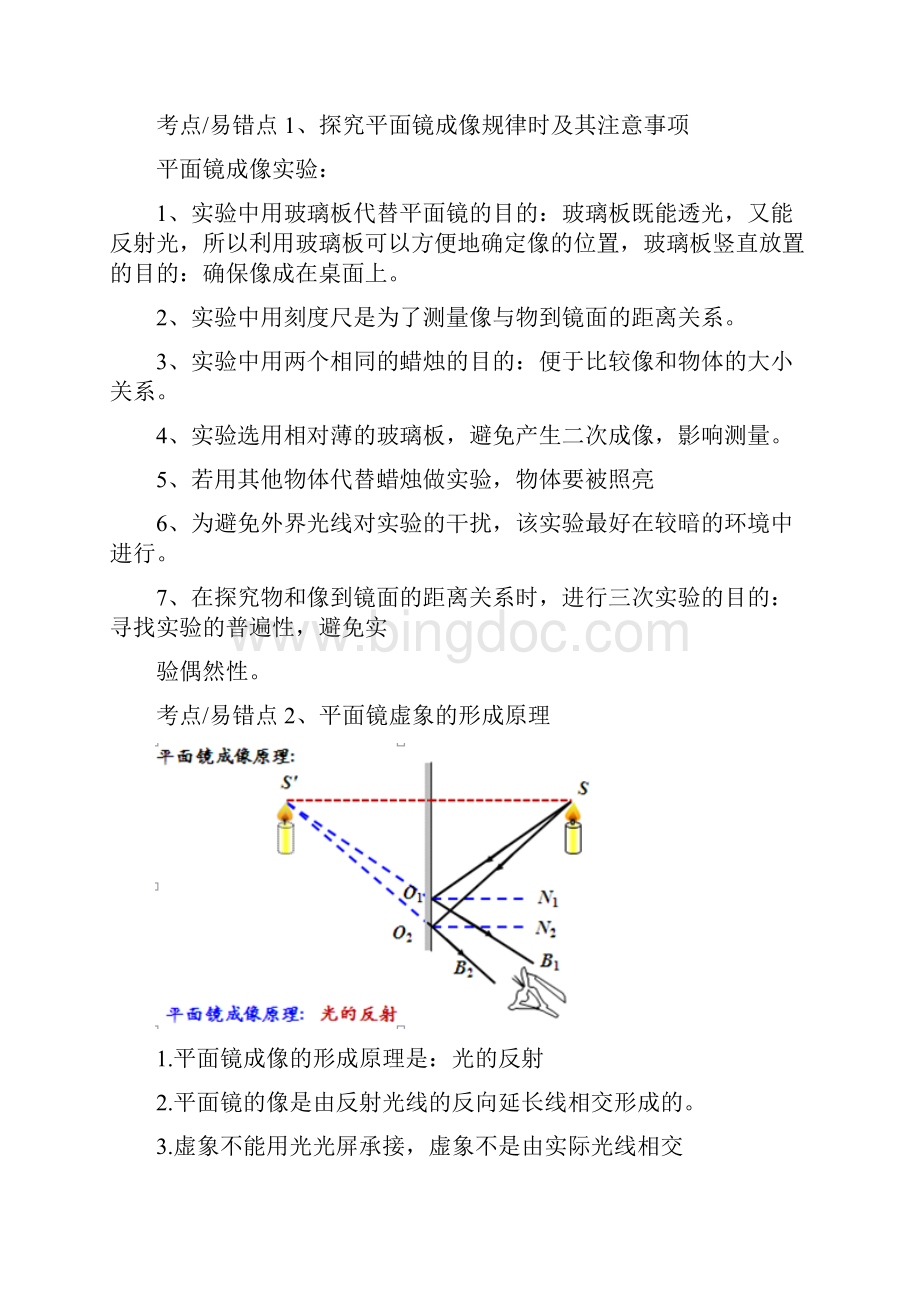 初二物理教案平面镜成像.docx_第3页