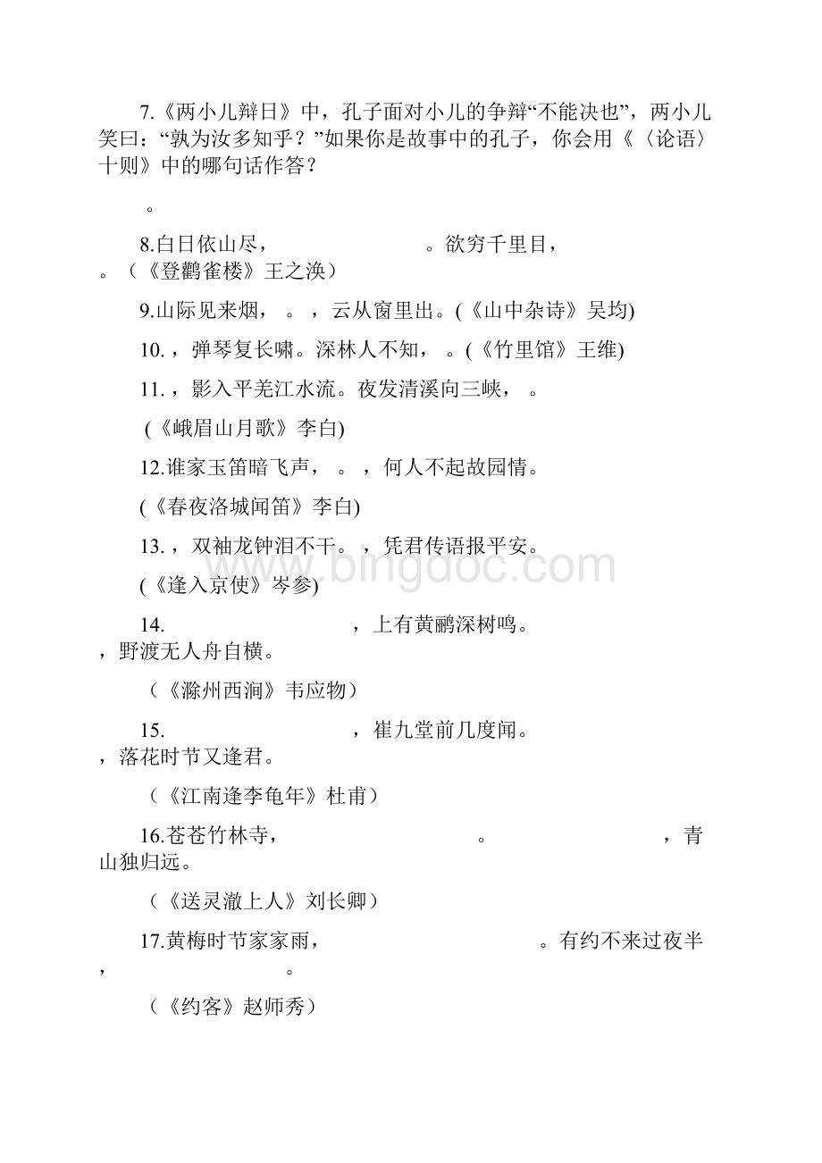 初中语文古诗文阅读训练7下Word文档格式.docx_第2页