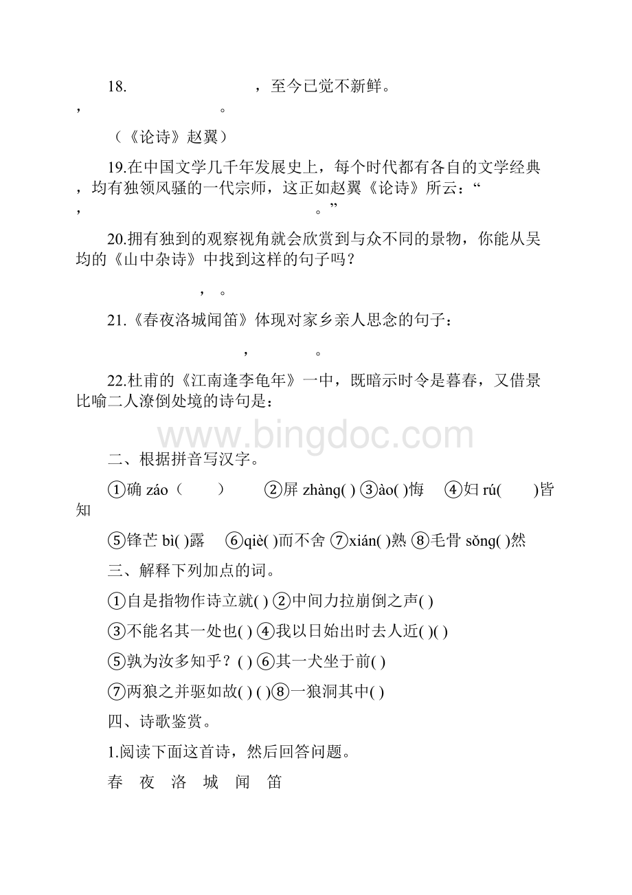 初中语文古诗文阅读训练7下.docx_第3页