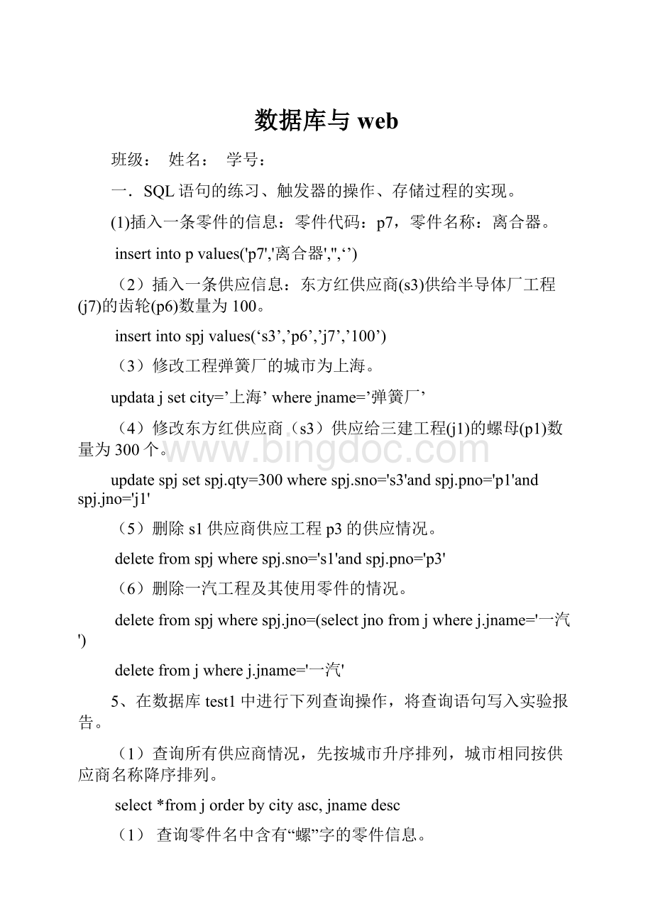 数据库与webWord格式.docx