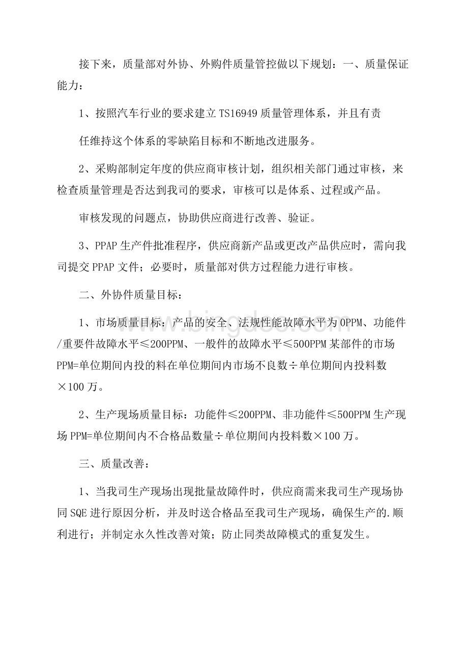 供应商质量大会发言稿范文(精选4篇).docx_第3页