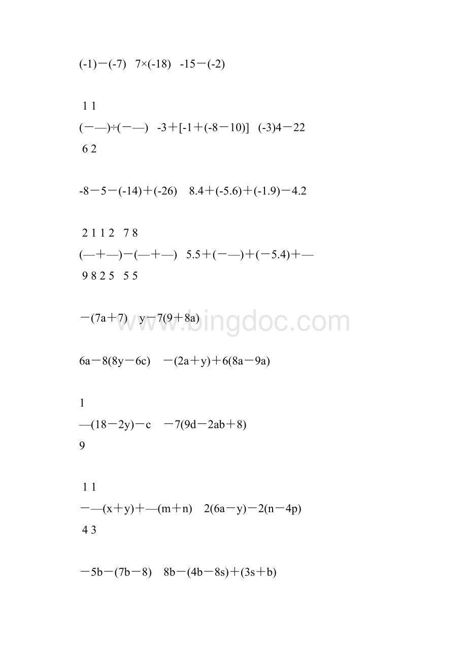 七年级数学上册计算题天天练 59.docx_第2页