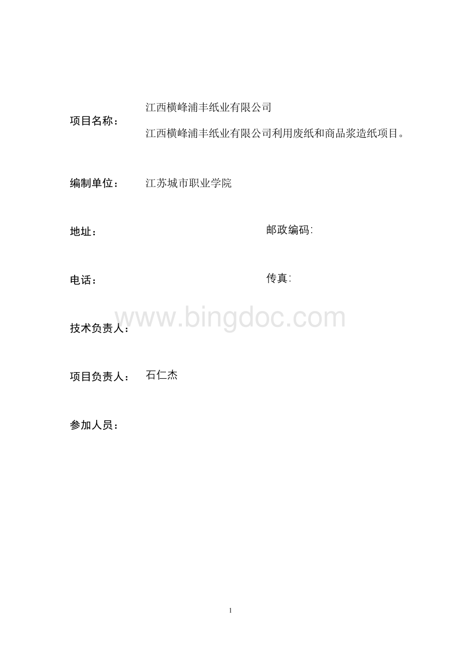 危废鉴定方案Word文件下载.doc_第2页